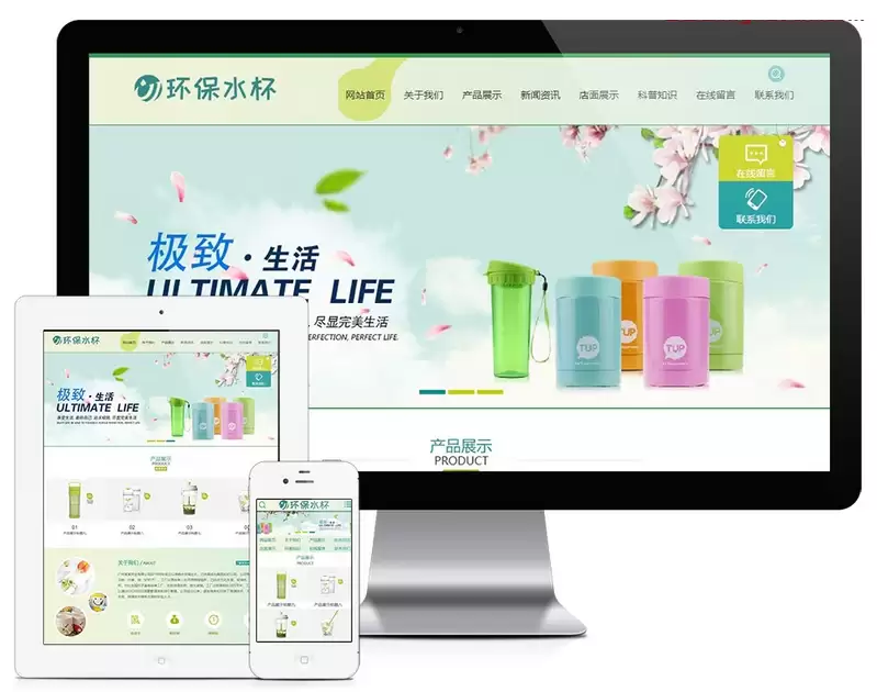 环保塑料水杯纸杯类网站模板|易优CMS|环保类企业-钱老源码网