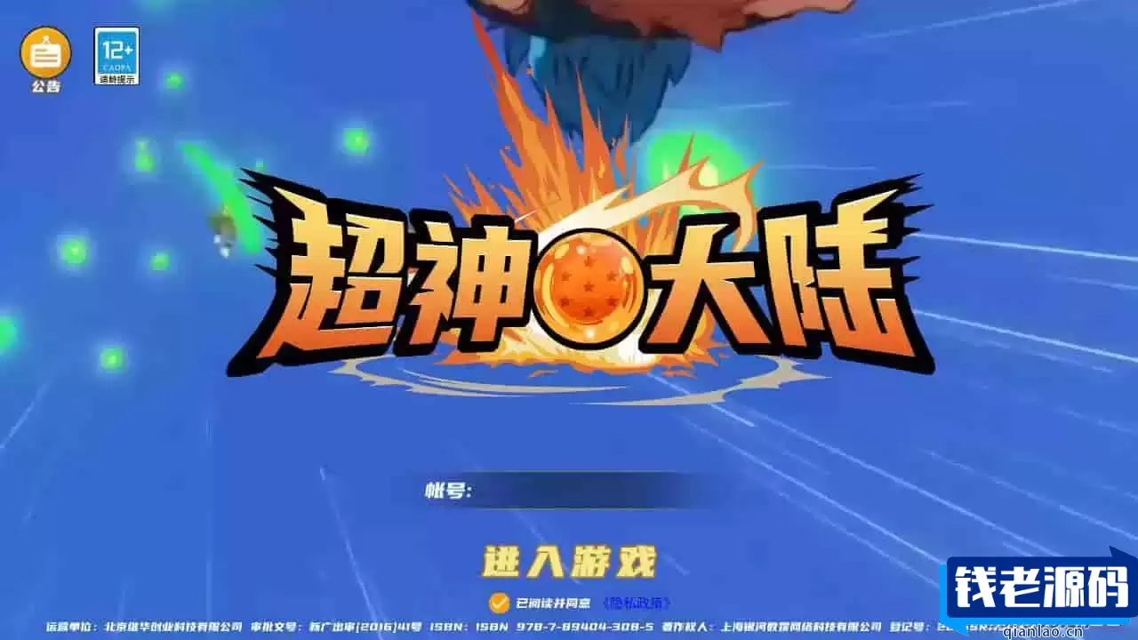 七龙珠之神龙猎手之超神大陆：已清档，稀有3D横版卡牌回合手游，Ubuntu服务端，通用视频教程，GM运营后台，多功能授权网页后台，支持安卓-钱老源码网
