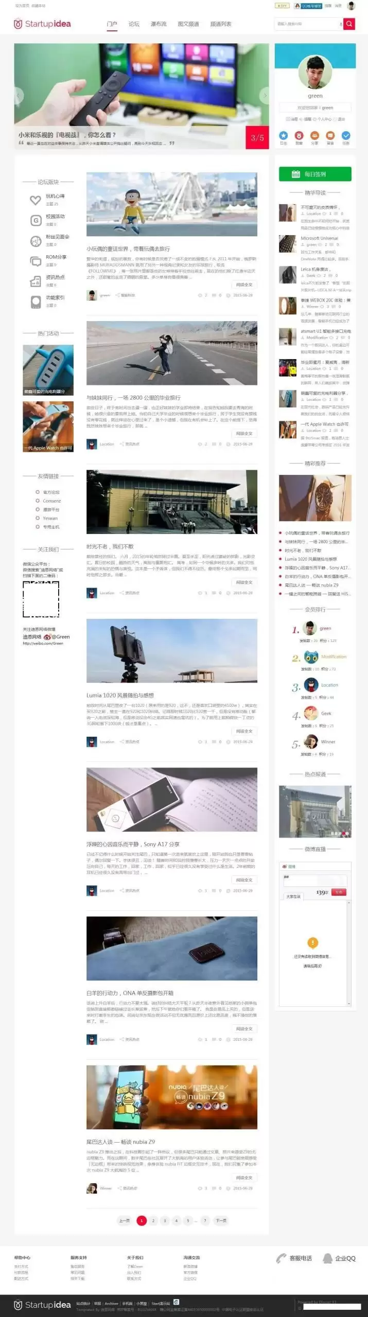 Discuz科技自媒体资讯类网站主题模板Startupidea-钱老源码网