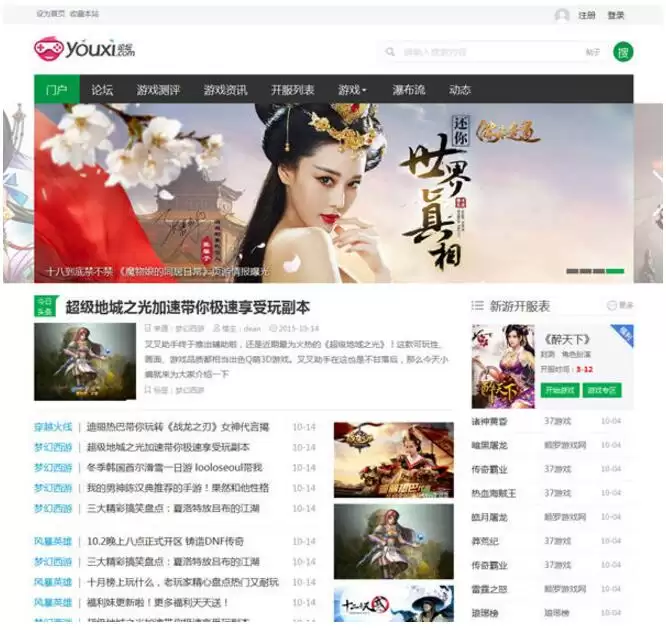 [Discuz资源下载模板] 游戏资源下载论坛模板默认GBK编码+支持升级最新UTF8版本-钱老源码网