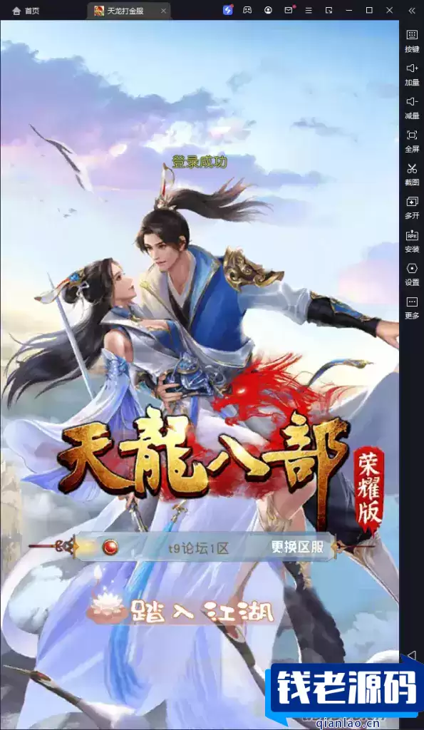 经典竖版武侠手游【天龙八部荣耀打金版】Linux手工服务+安卓+运营后台+加解密工具+GM后台+详细搭建教程-钱老源码网
