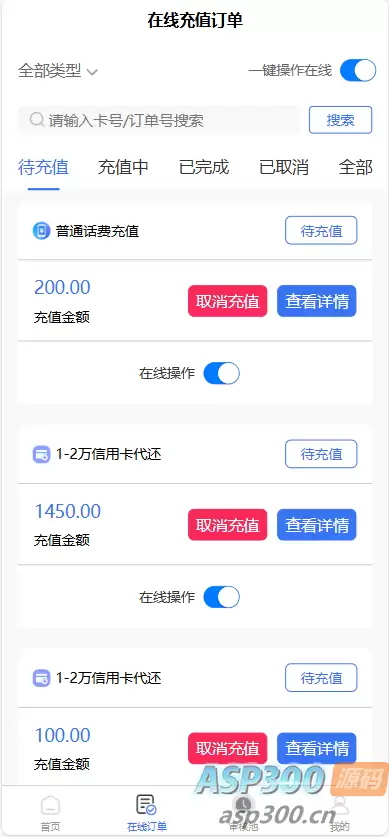 全新首发小利特惠/生活缴费/电话费/油卡燃气/等充值业务类源码附带U商承兑系统