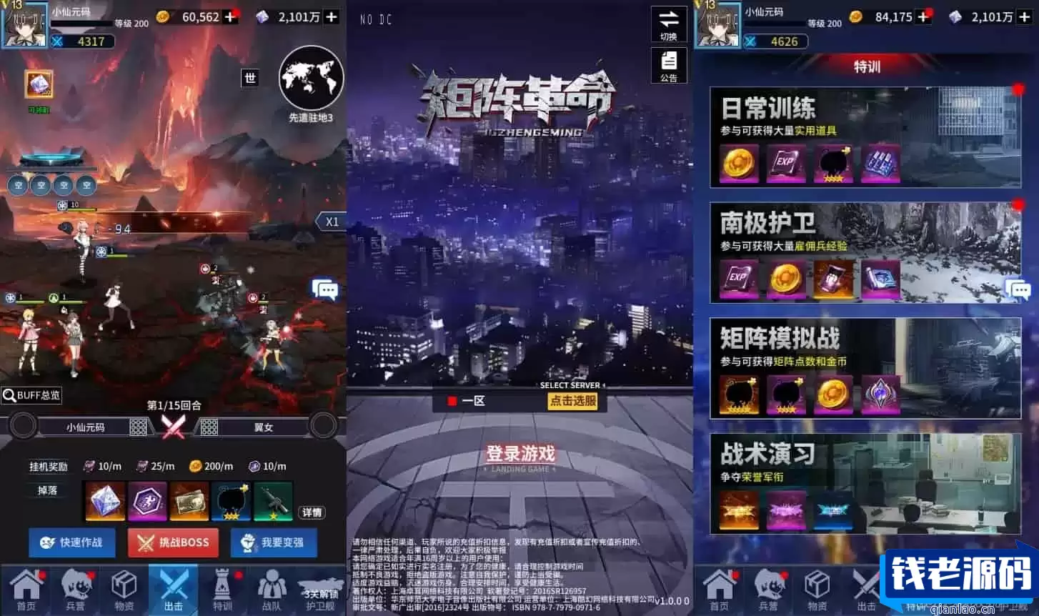 矩阵革命之旅：二次元放置卡牌游戏VM镜像一键端，Linux学习手工端通用语音视频教程，GM物品充值后台，支持安卓-钱老源码网