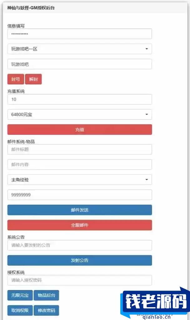 三网H5游戏【神仙与妖怪H5】最新整理Win一键服务端+多区跨服+GM授权后台+详细搭建教程