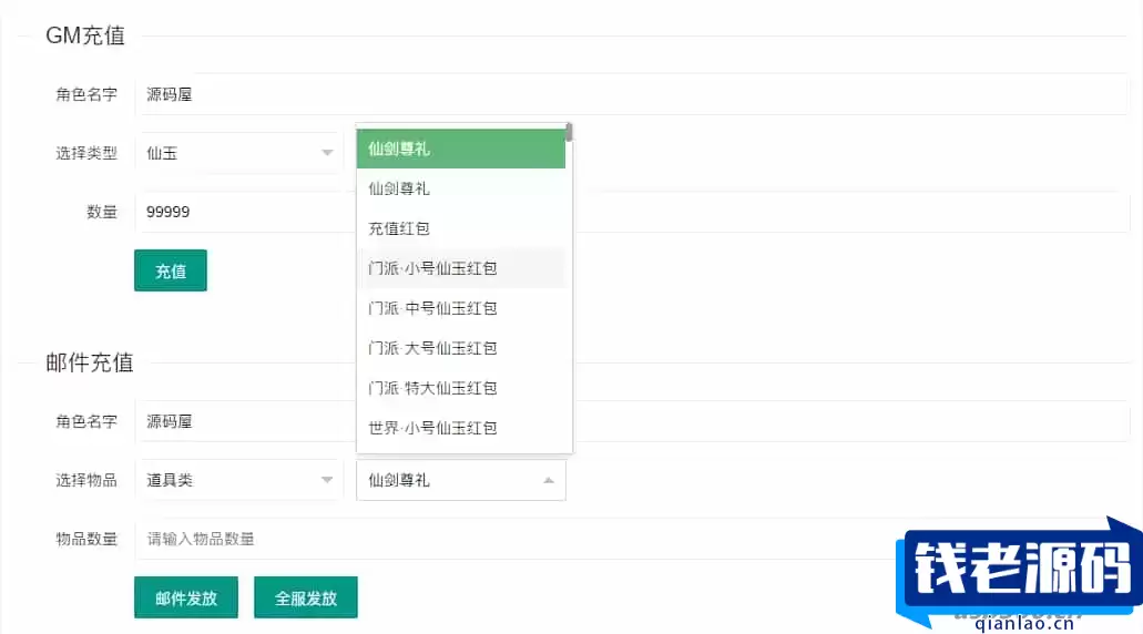 3D新国风MMORPG手游【仙剑奇侠传修复版】最新整理单机一键即玩镜像端+Linux手工服务端+安卓+GM后台+详细搭建教程