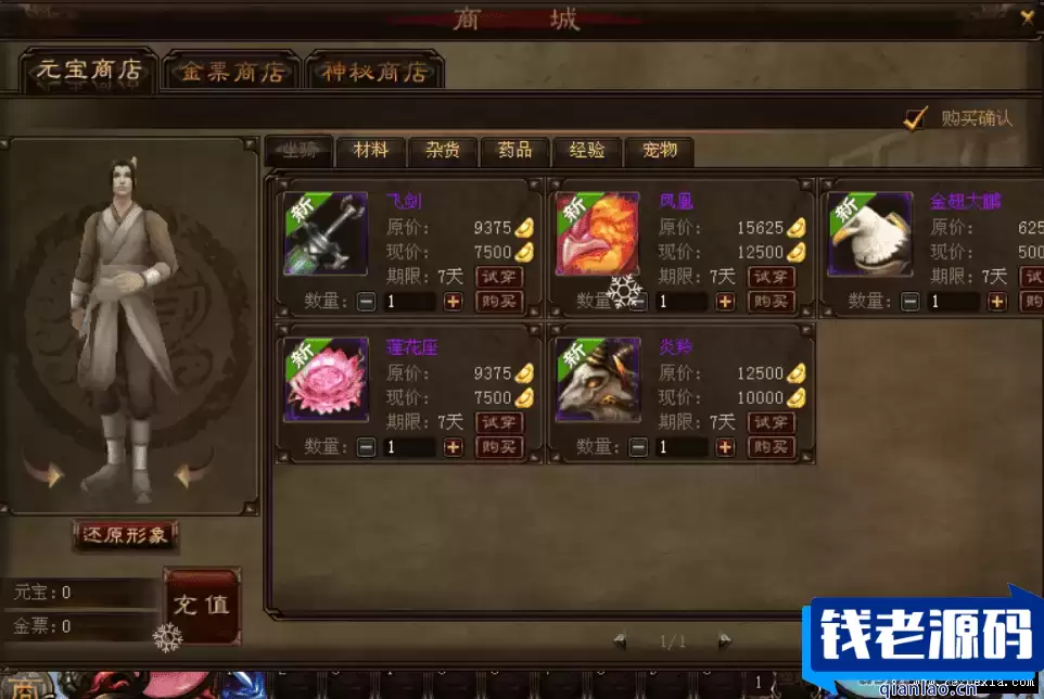 [端游] 典藏2.5D端游【超神传】最新整理Win系服务端+PC客户端+元宝充值教程
