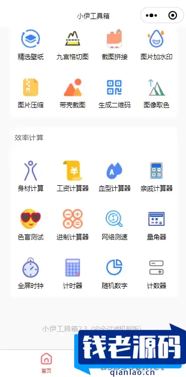 小伊工具箱 趣味工具小程序源码