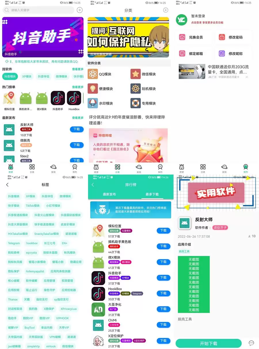UNIAPP开发的软件市场、软件库、软件下载多端源码-钱老源码网