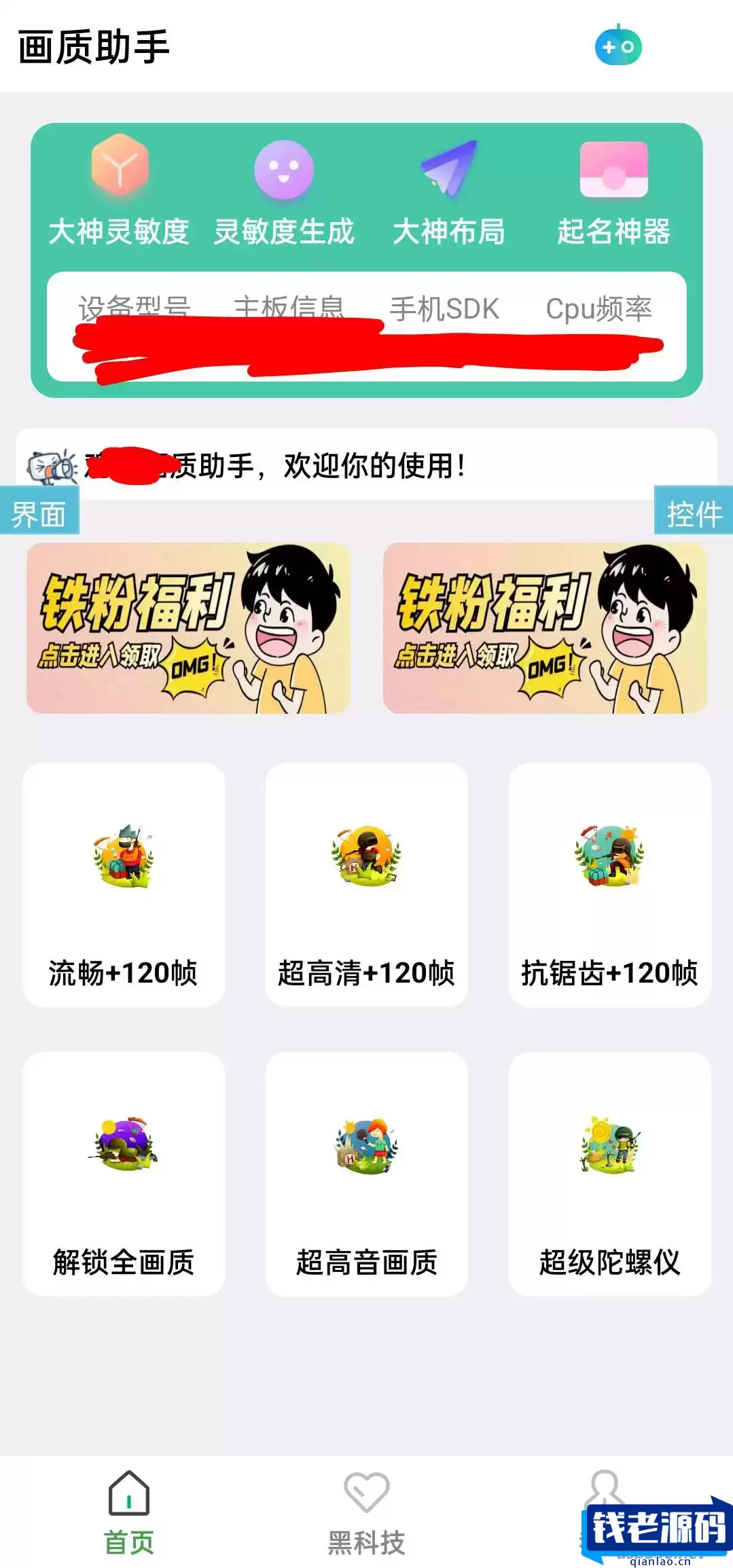 iapp画质助手源码-钱老源码网