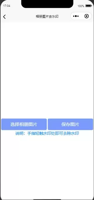 新版多功能去水印工具微信小程序源码下载带流量主功能