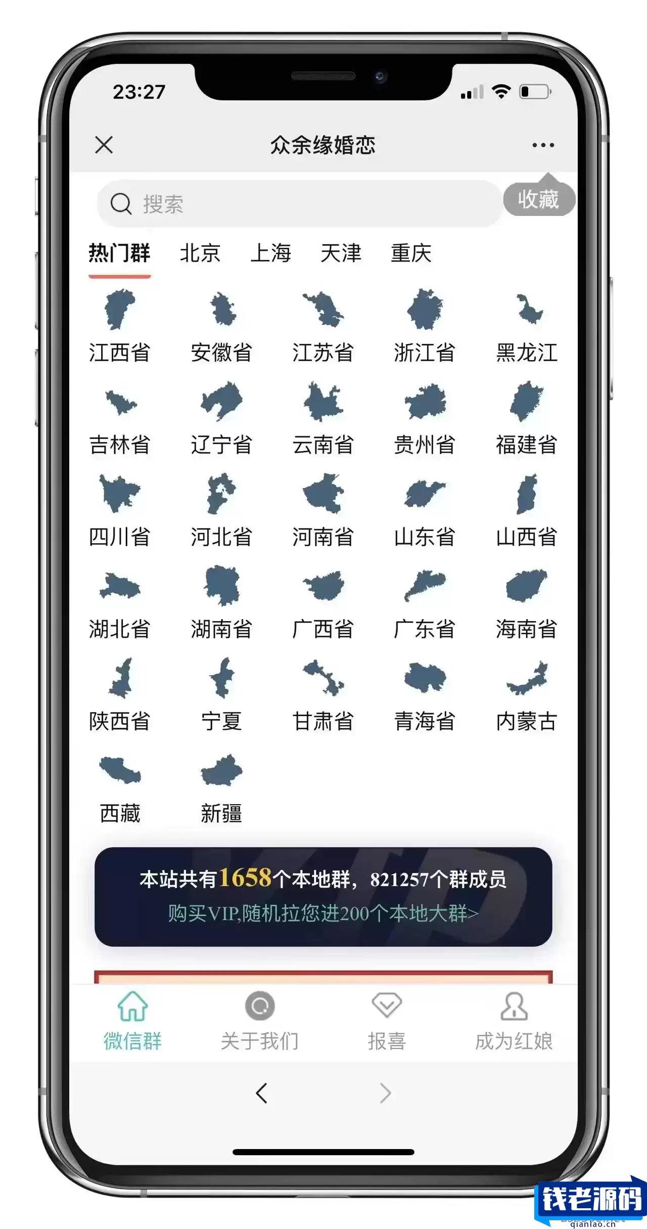 2023最新多群同时变现付费进群系统V3.8.5版本 (零基础可搭建+源码)-钱老源码网