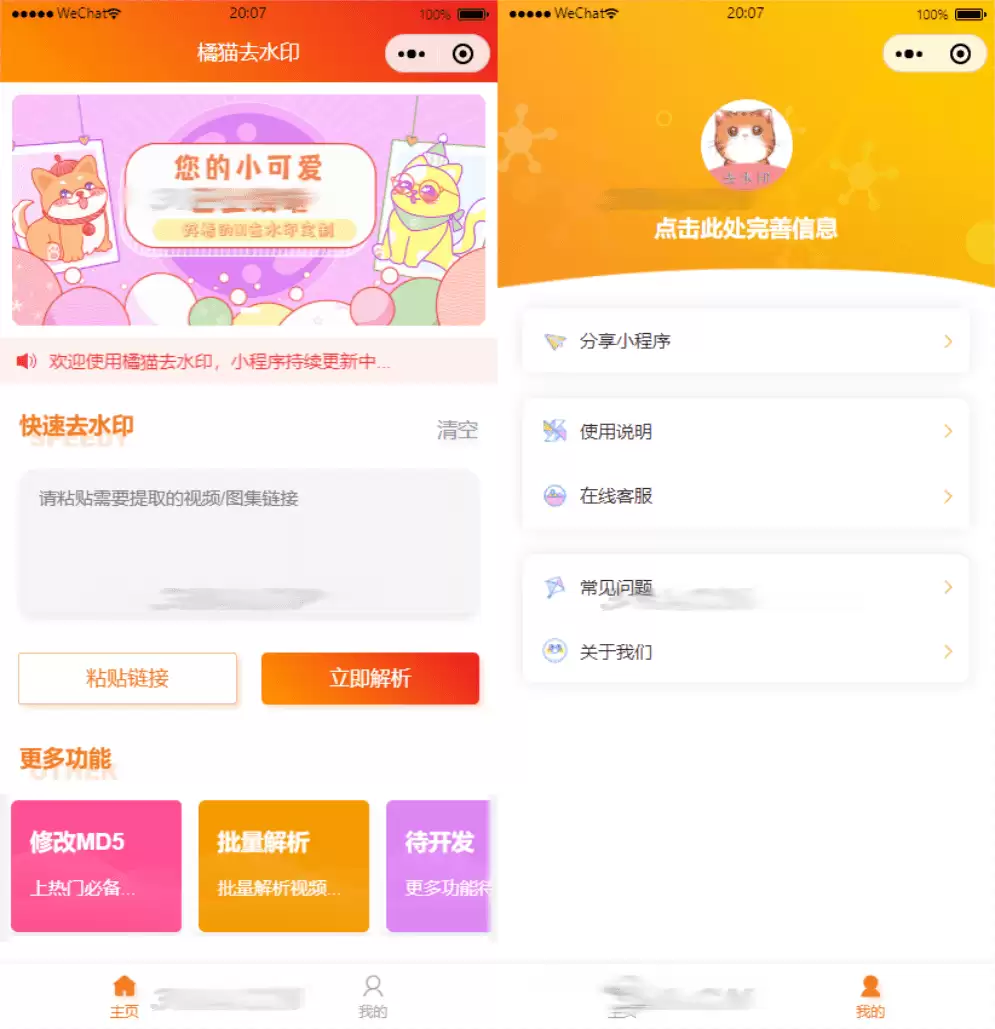 橘猫自定义接口PHP后端去水印小程序源码-钱老源码网
