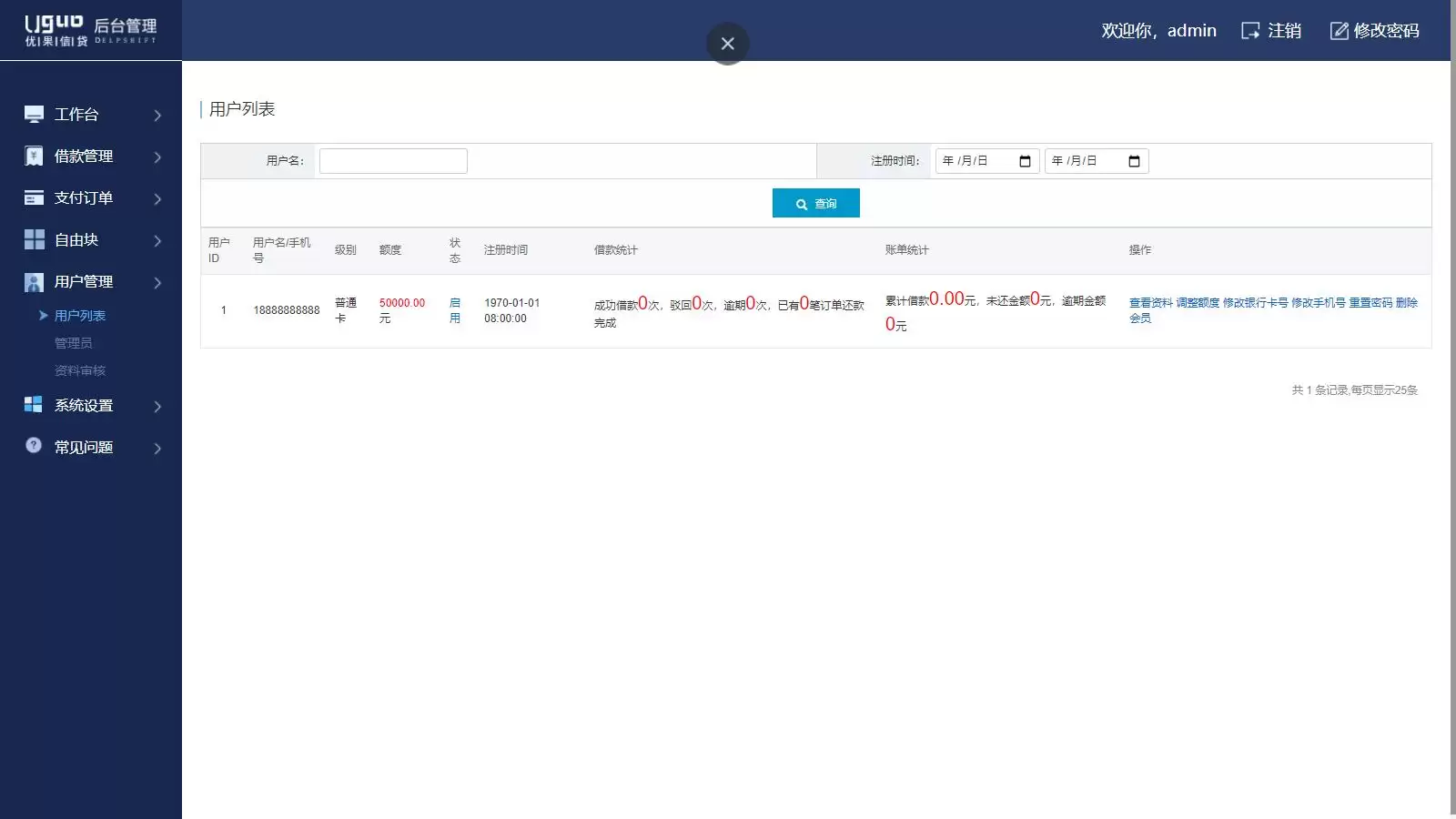 小额现金贷网络贷款系统源码 可打包成APP