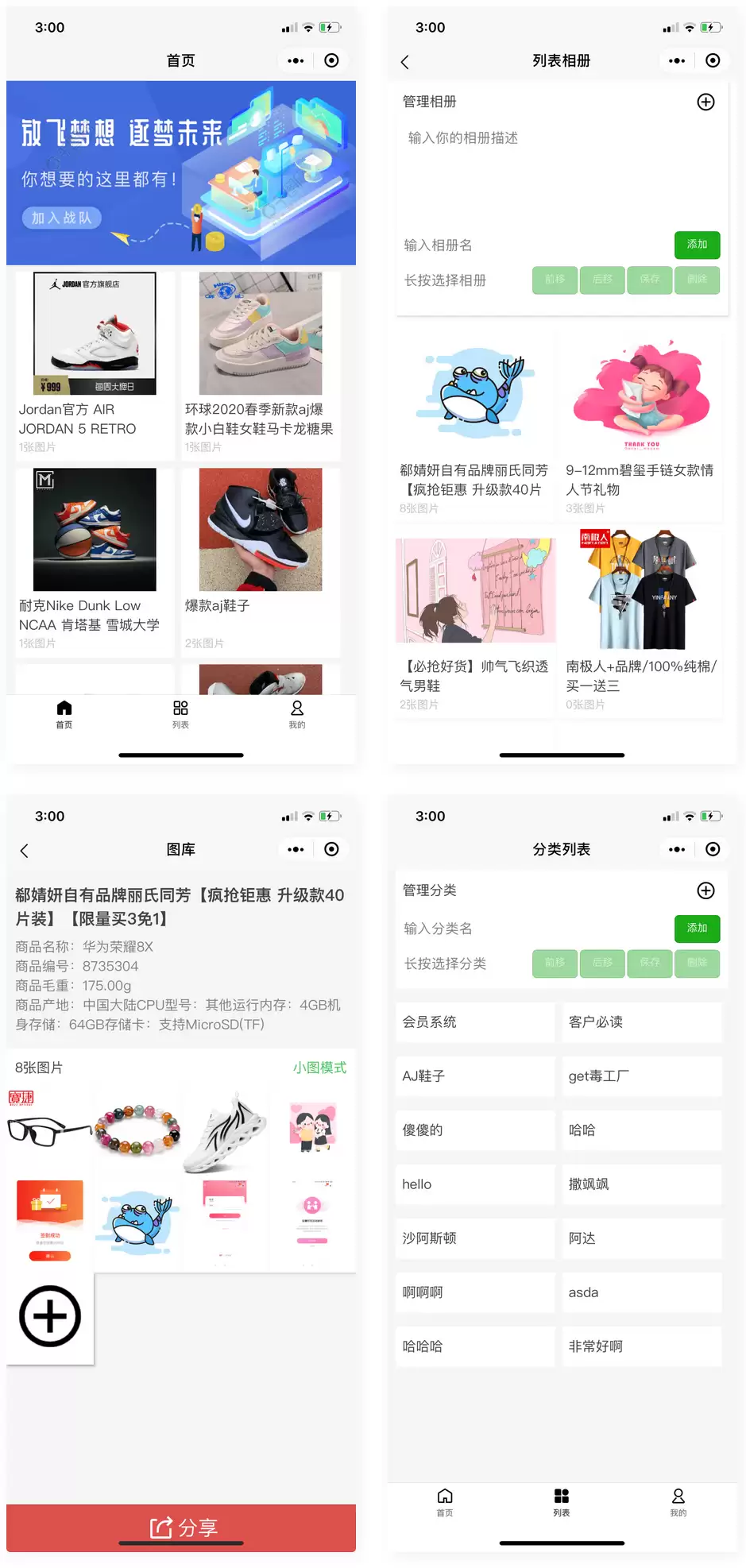 uniapp开发的微商个人相册多端小程序源码附教程-钱老源码网