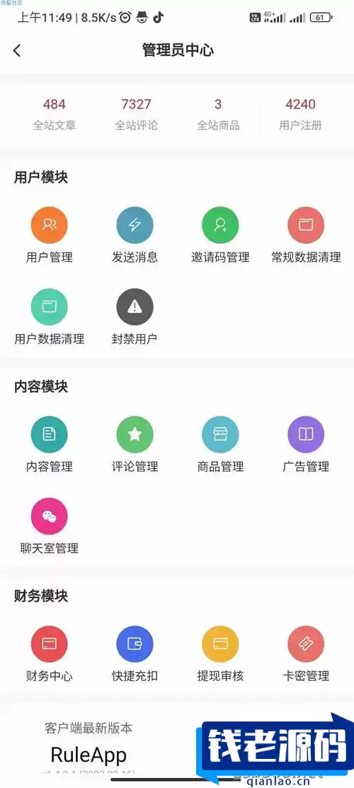 开源免费的RuleApp1.4.0文章社区客户端源码