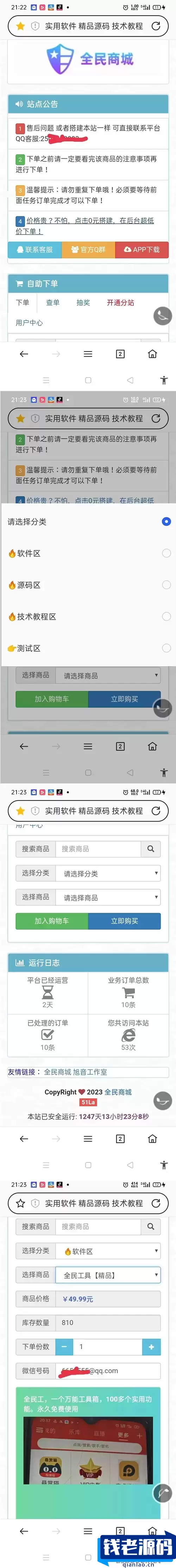 彩虹商城免授权源码6.9.0  亲测完整可用-钱老源码网