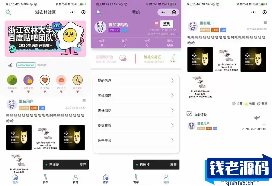 云开发校园微社区微信小程序源码/二手交易/兼职交友微信小程序开源-钱老源码网