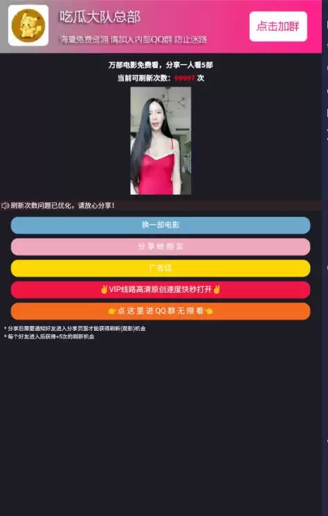 qq群微信群强制加群 随机小姐姐视频分享打赏裂变PHP源码-钱老源码网