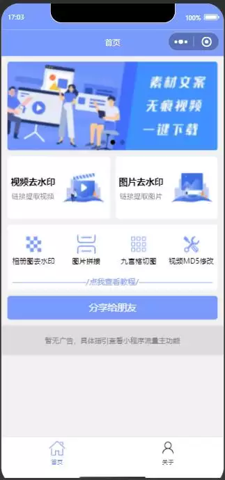 新版多功能去水印工具微信小程序源码下载带流量主功能-钱老源码网