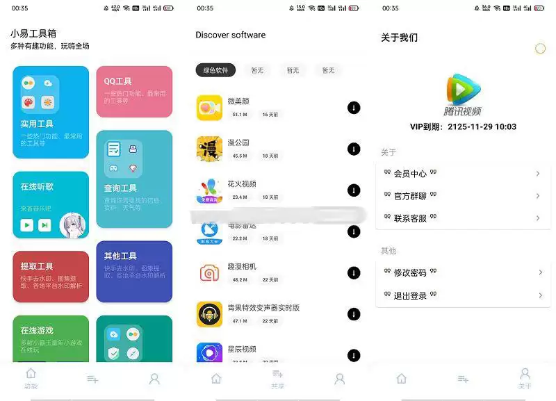 【IAPP源码】仿宇宙多功能工具箱源码-钱老源码网