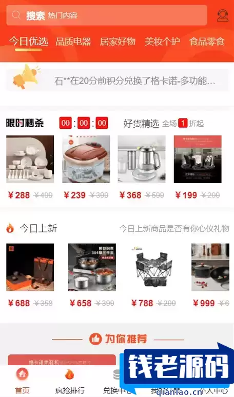 免登录积分商城系统 动力商城 兑换商城源码-钱老源码网