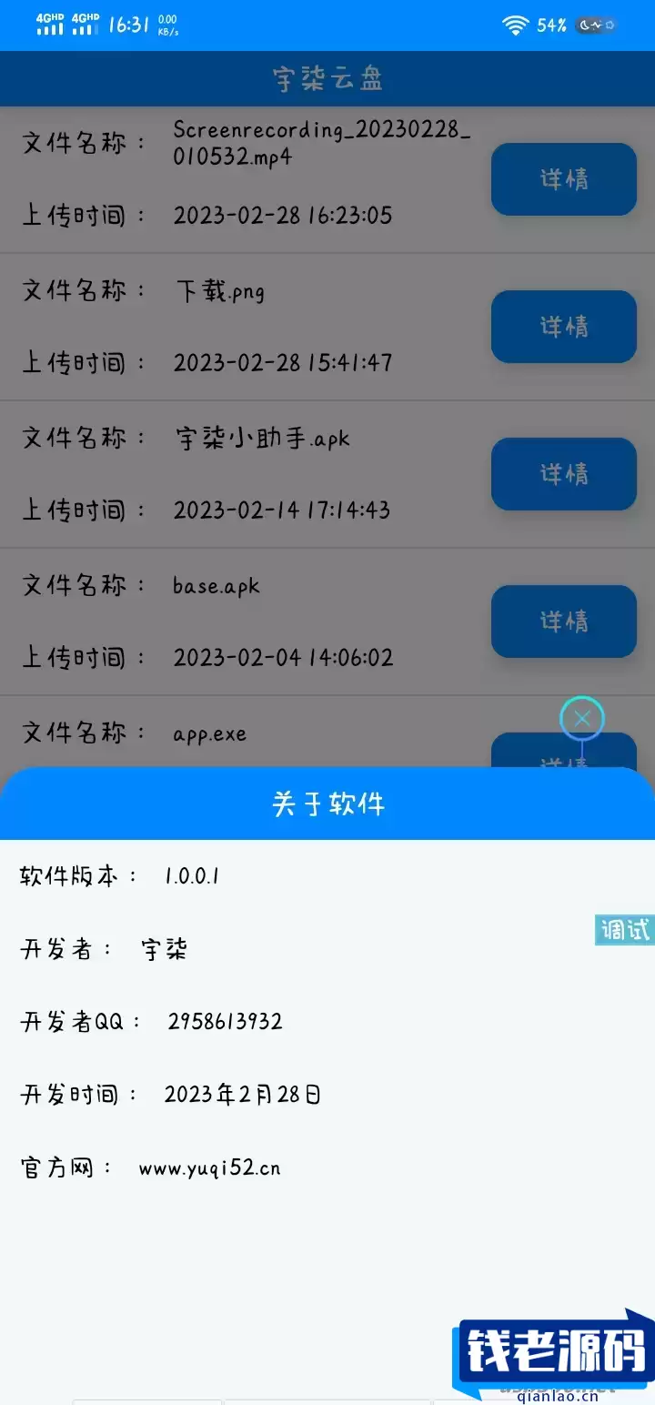 宇柒云盘iapp源码对接彩虹网盘