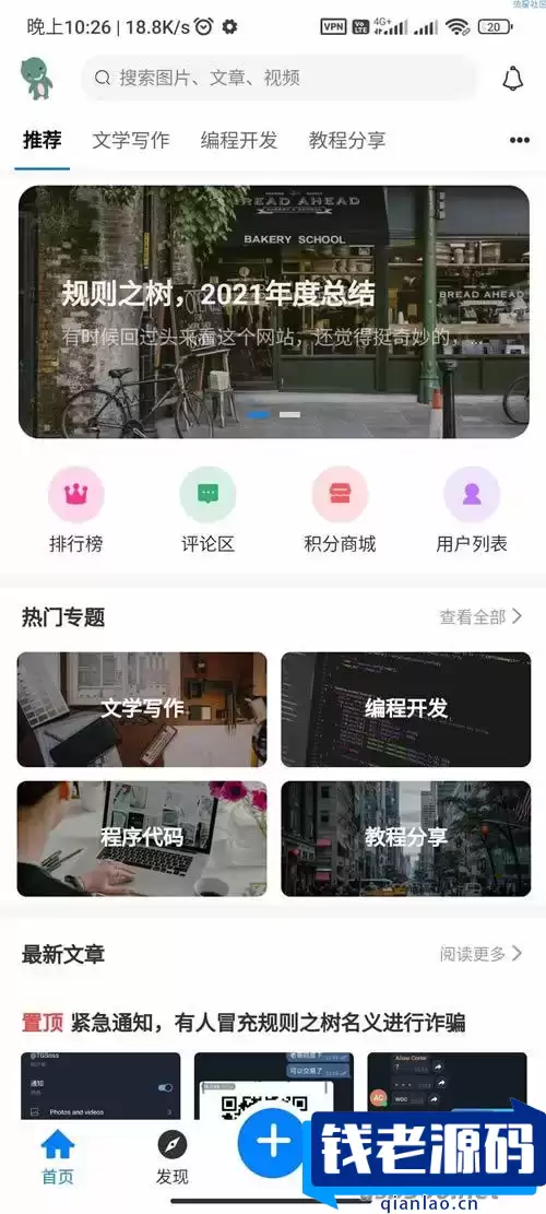 开源免费的RuleApp1.4.0文章社区客户端源码-钱老源码网