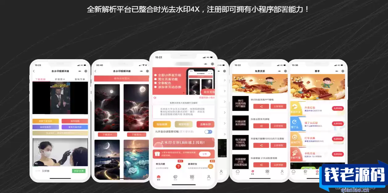 时光去水印小程序源码和教程-钱老源码网