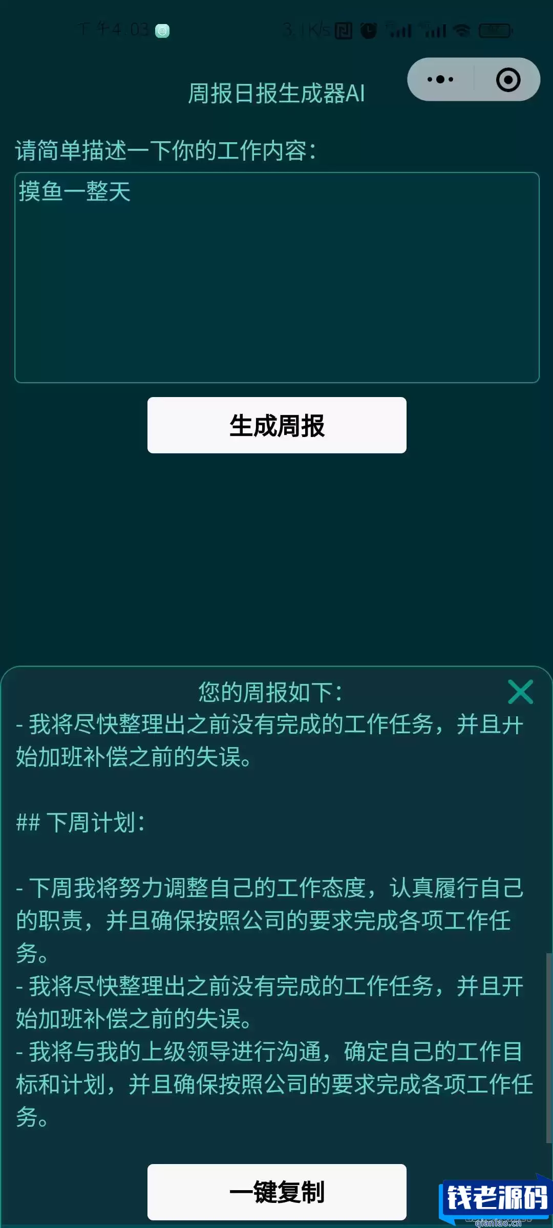 基于GPT3.5 周报日报生成器AI小程序源码