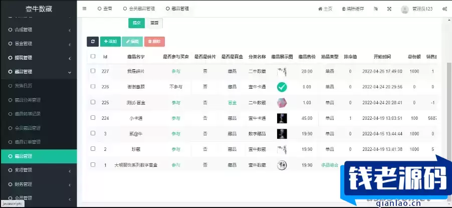 更新版nft盲盒源码,数字典藏源码,收藏 藏品源码,抽奖盲盒源码