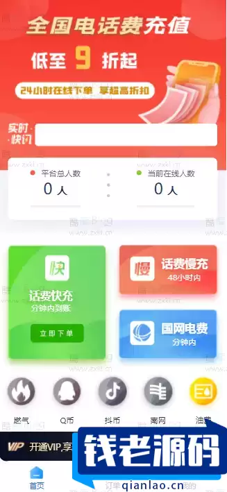 惠省钱充值系统全开源无授权-钱老源码网