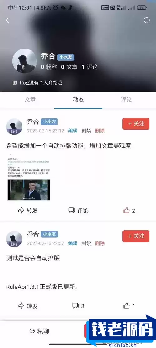 开源免费的RuleApp1.4.0文章社区客户端源码