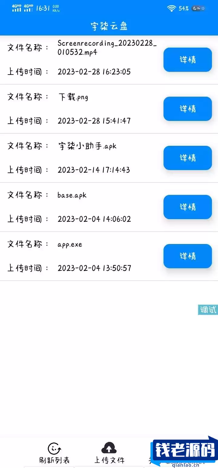 宇柒云盘iapp源码对接彩虹网盘-钱老源码网