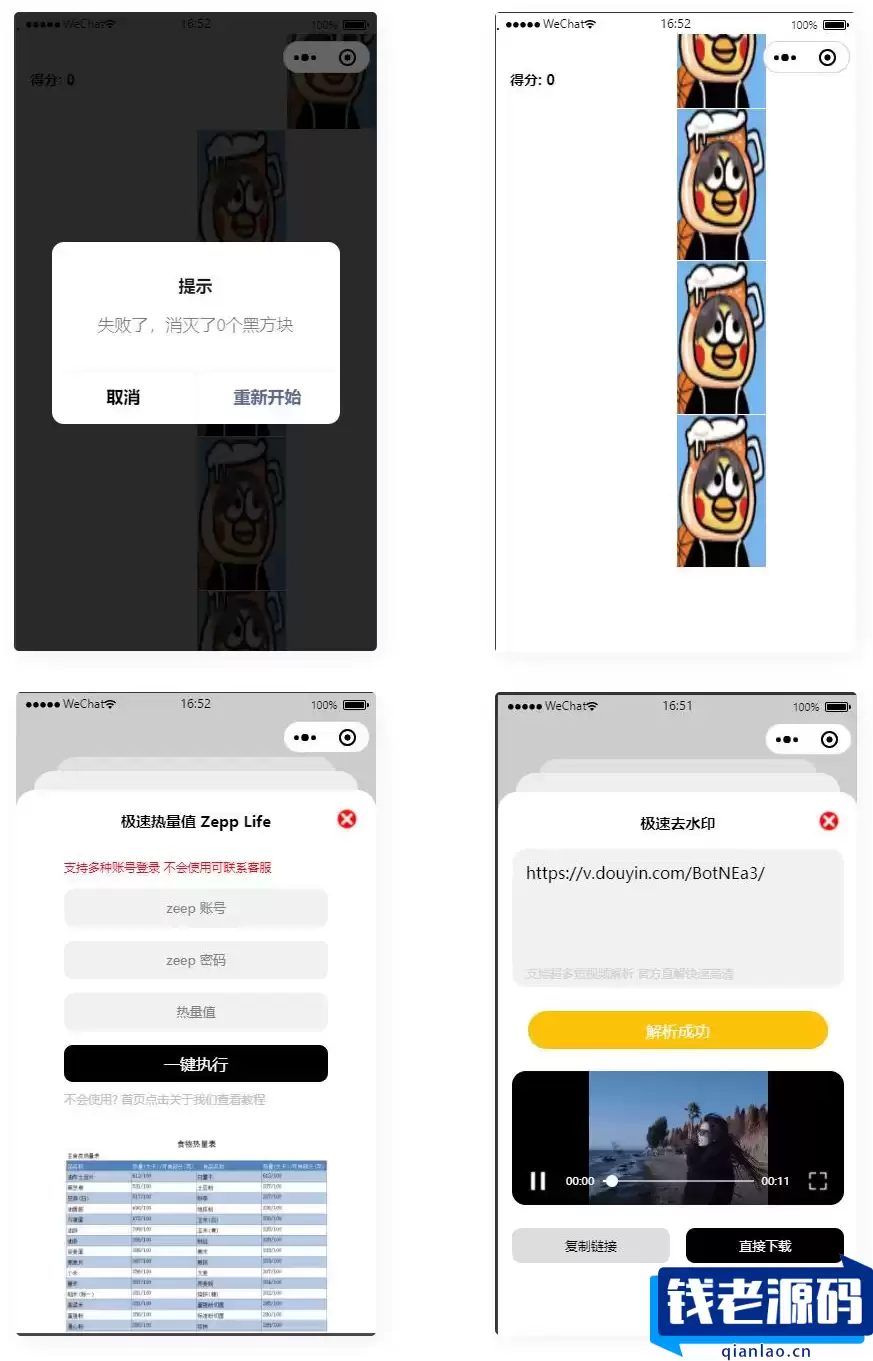 短视频去水印-刷步数-别踩鸡块合集小程序源码带流量主