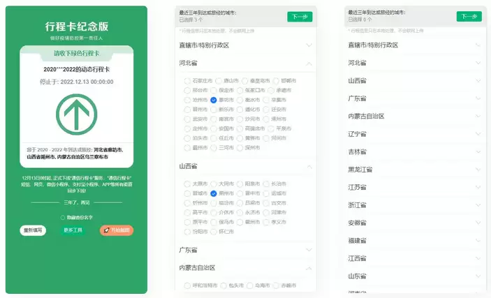 行程卡纪念版在线生成网站源码-钱老源码网
