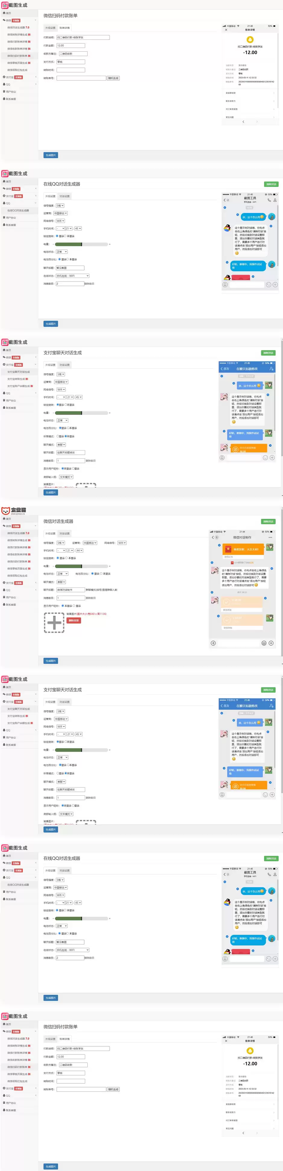 【引流源码】全能在线截图生成器工具网站源码-钱老源码网
