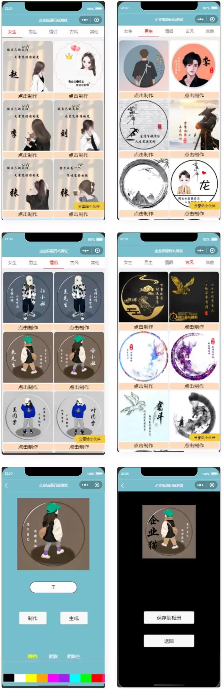 超多制作模板的姓氏头像生成器微信小程序源码-钱老源码网