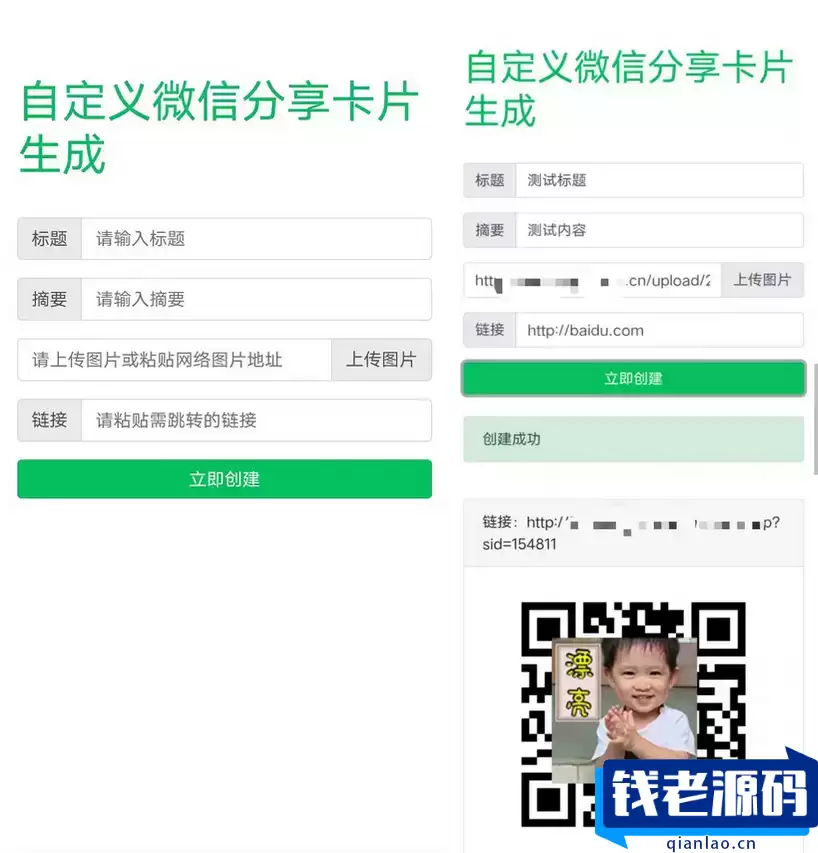 微信分享卡片自定义生成源码-钱老源码网