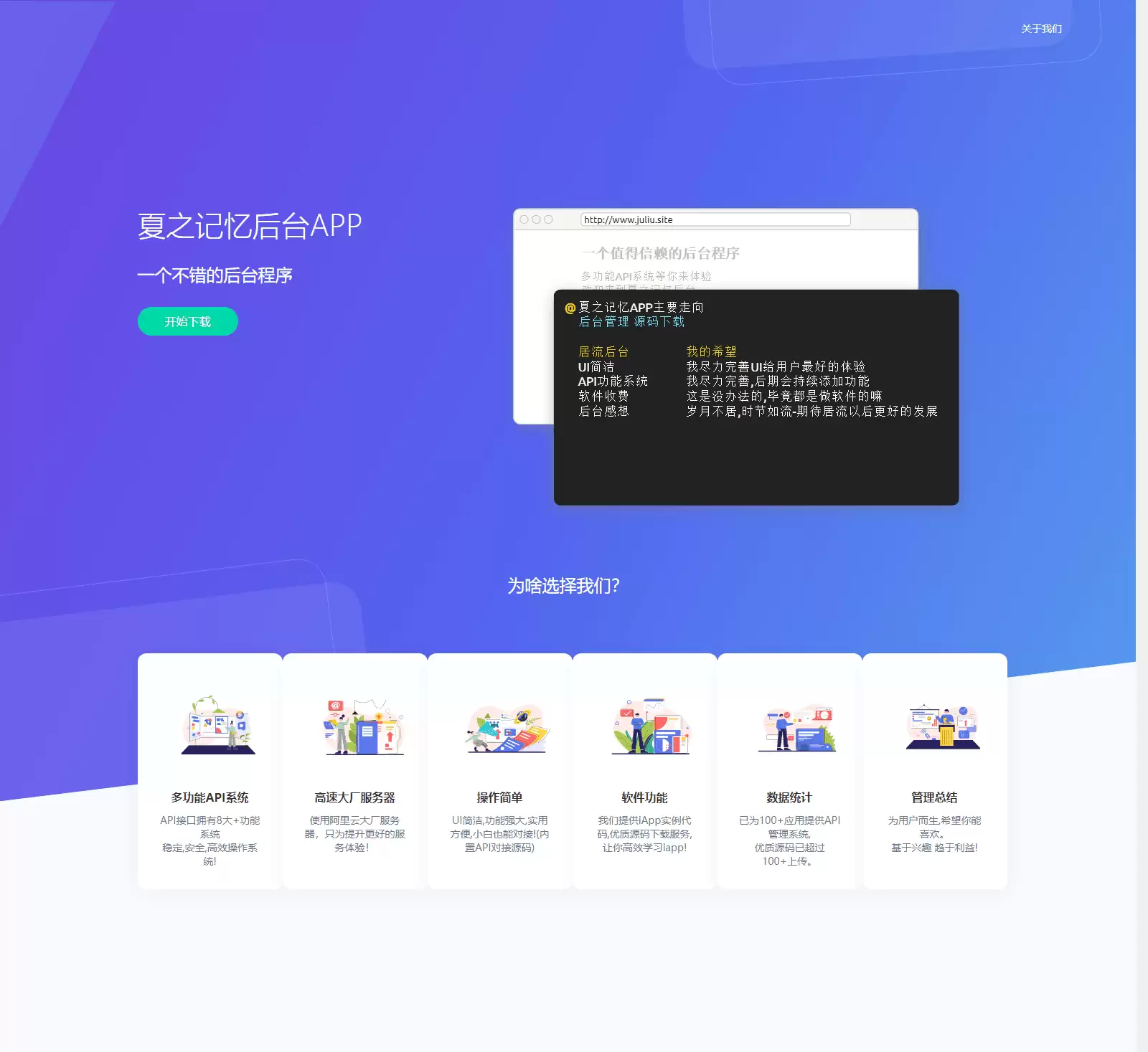 【IAPP源码带后台】夏之记忆后台APP iapp后台管理系统-钱老源码网