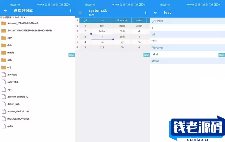 iappv3简单的数据库助手iapp源码-钱老源码网