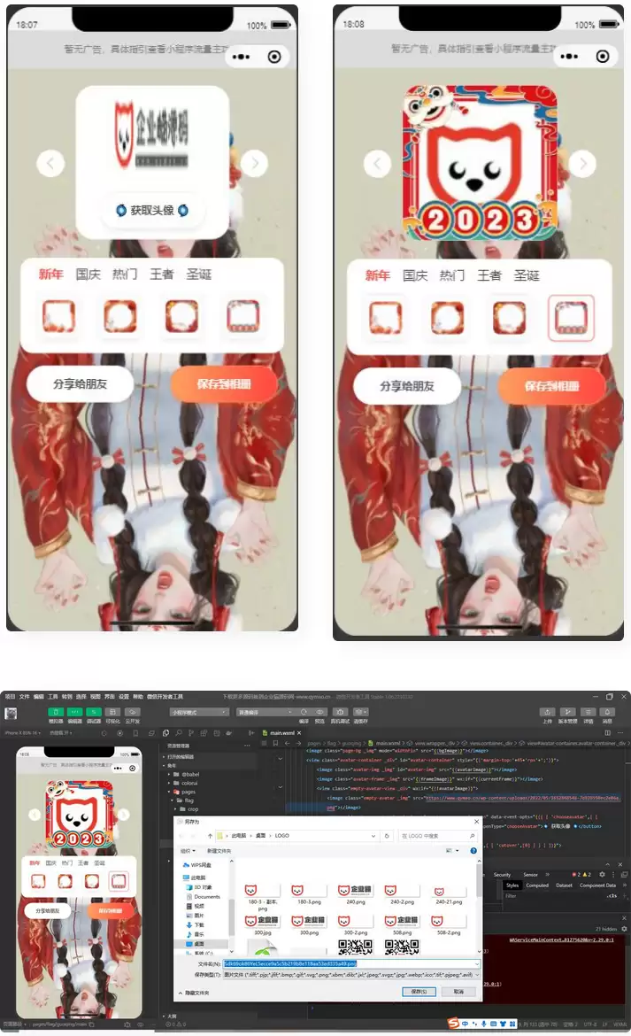 2023兔年头像框制作生成微信小程序源码 多模板-钱老源码网