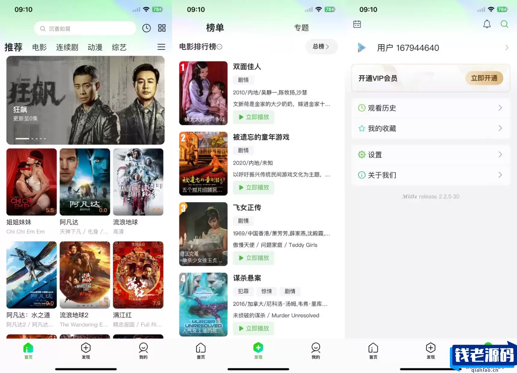 猕猴桃影视系统源码 影视APP源码-钱老源码网