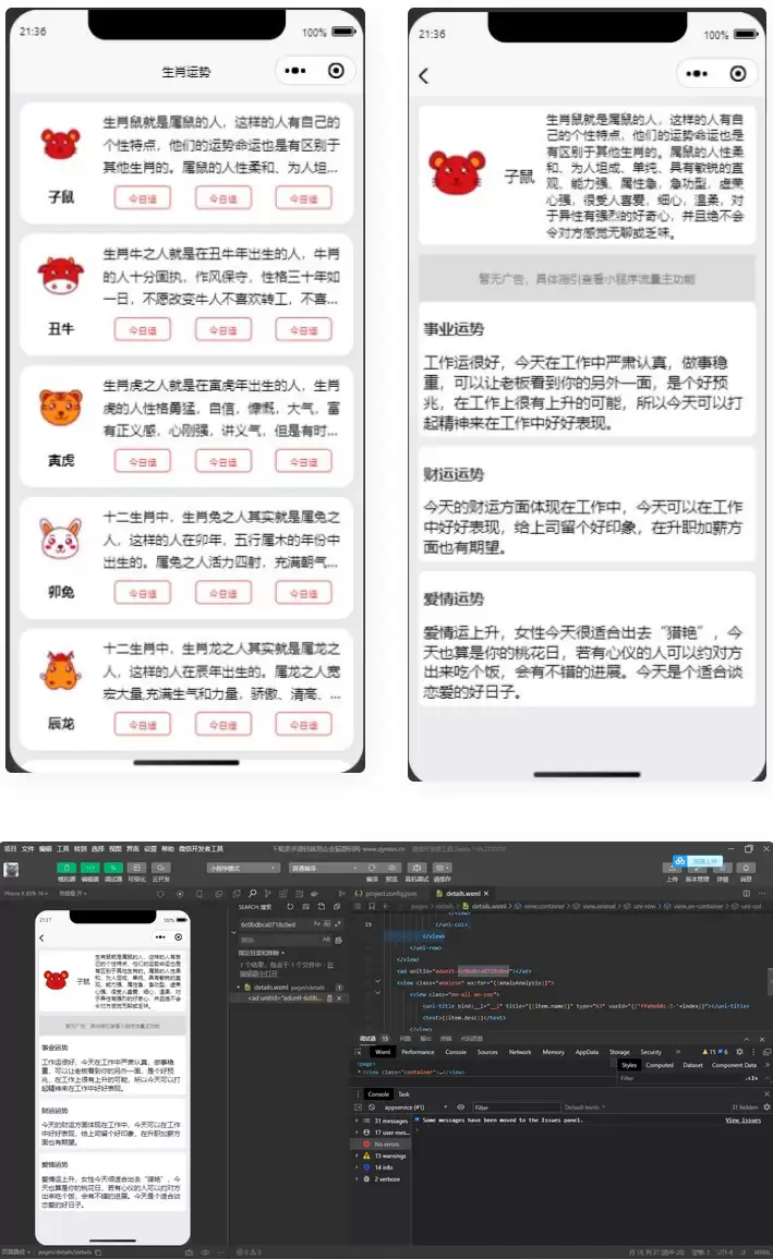 十二生肖运势微信小程序源码-钱老源码网