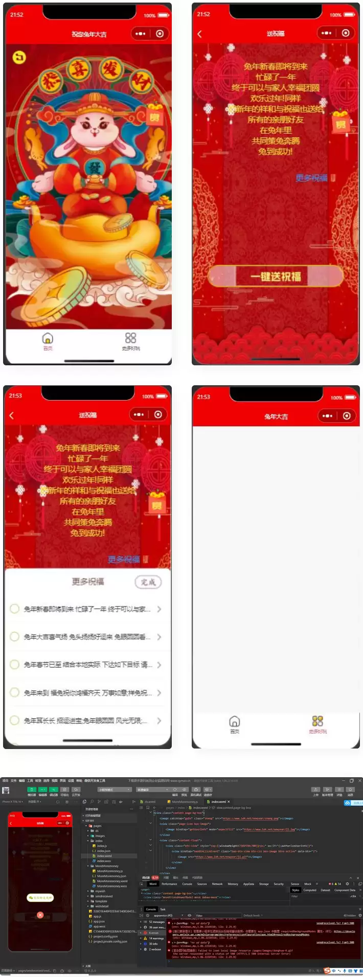 2023兔年新春好友送祝福微信小程序源码-钱老源码网