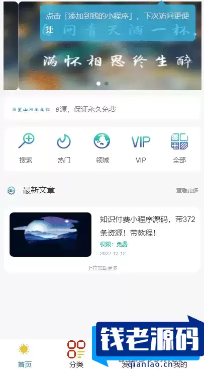 知识吾爱纯净版小程序源码，附详细视频+文字教程【小白可0基础搭建】-钱老源码网