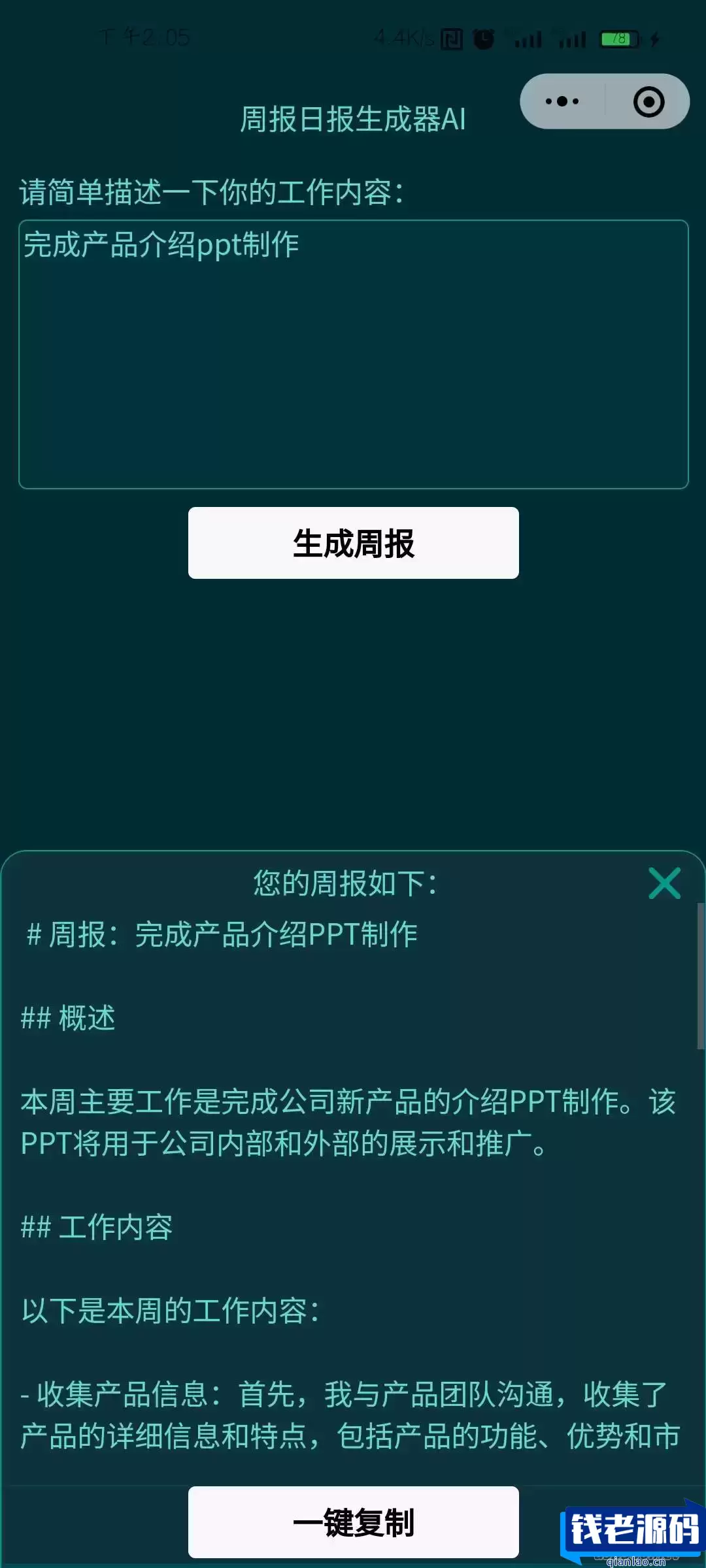 基于GPT3.5 周报日报生成器AI小程序源码