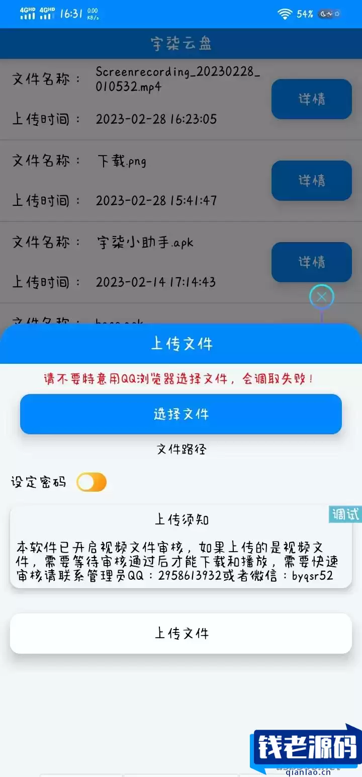 宇柒云盘iapp源码对接彩虹网盘