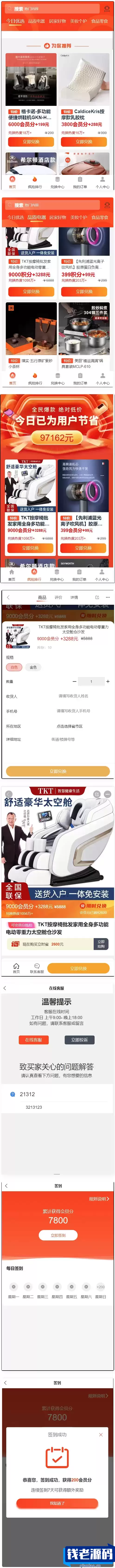 免登录积分商城系统 动力商城 兑换商城源码