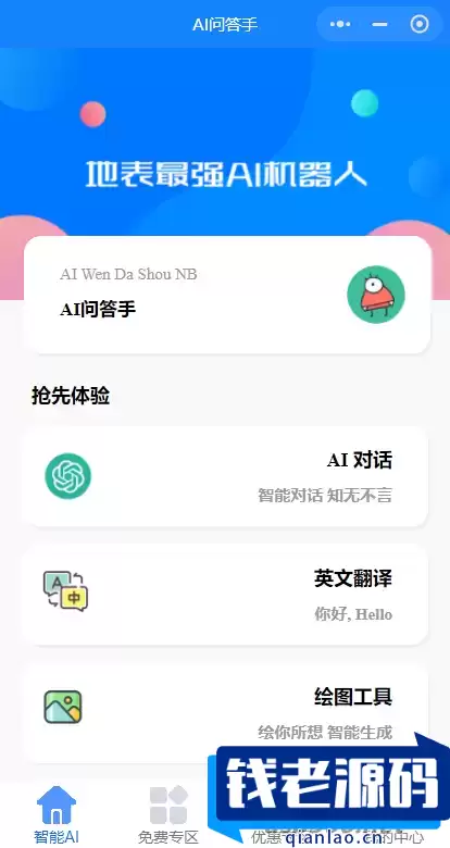3月新版AI问答手 gpt3.5版本 无需服务器搭建