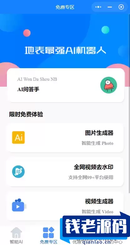 3月新版AI问答手 gpt3.5版本 无需服务器搭建